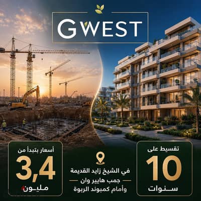 Last chance to own an apartment with a garden at the lowest price in the heart of Old Zayed | Apartment for sale - directly from the owner - Rock Eden