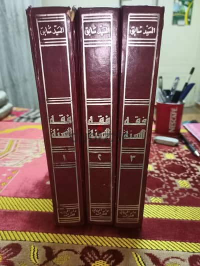 كتب فقه السنة