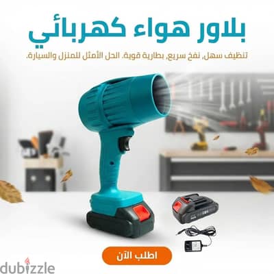 بلاور هواء كهربائي