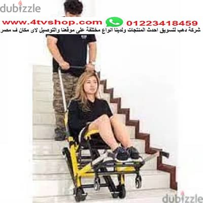 كرسي طلوع و نزول السلم بالكهرباء سهل الاستعمال من شركة دهب