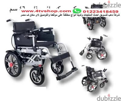 كرسي كهربائى لكبار السن والحالات الحرجة مستورد من شركة دهب