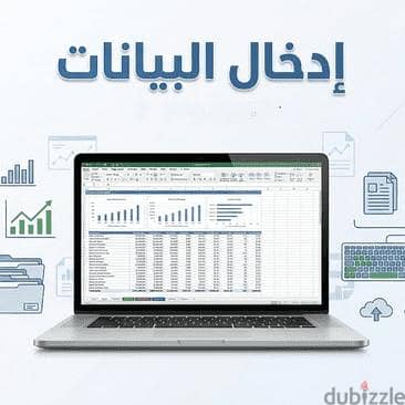 I'm Data Entry- انا مدخل بيانات