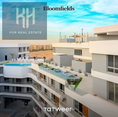 Ground floor apartment with a garden, immediate delivery, down payment and installments in Bloom Fields Compound / next to Madinaty and Sarayy