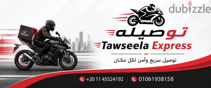 توصيله اكسبريس