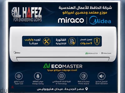 تكييف ميديا/Midea حصان 3 ايكو ماستر بارد انفرتر توريد وتركيب مجانا