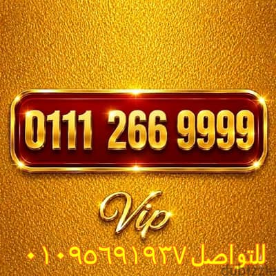 رقم 9999  266   0111