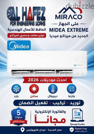 تكييف ميديا Midea 1.5 بارد اكستريم ديجيتال بلازما موديلات ميديا 2026