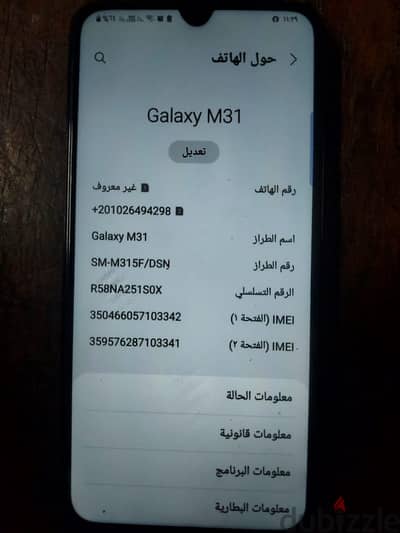 سامسونجm31مساحه 128 ورمات 6 البطاريه العملاقه 6000متاح للبيع او البدال