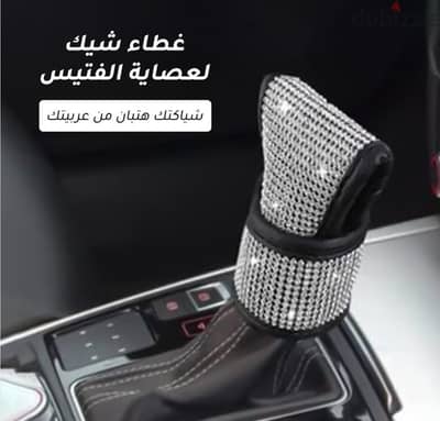 غطاء شيك لعصاية الفتيس