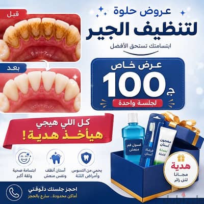 جلسه ازاله جير و تلميع تفتيح الاسنان درجه