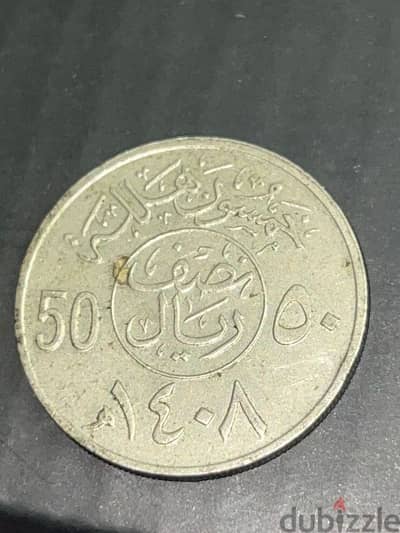 نص ريال سعودي اصدار ١٤٠٨ ه