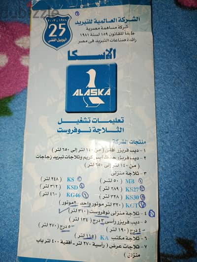 تلاجة الالسكا مستعمله للبيع
