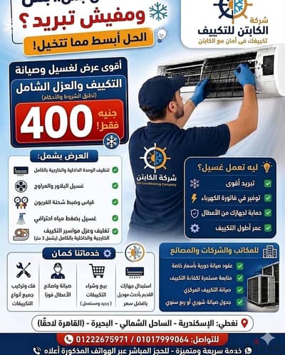 شركة الكابتن لاعمال التكييف