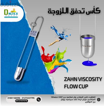 كأس تدفق اللزوجه زان