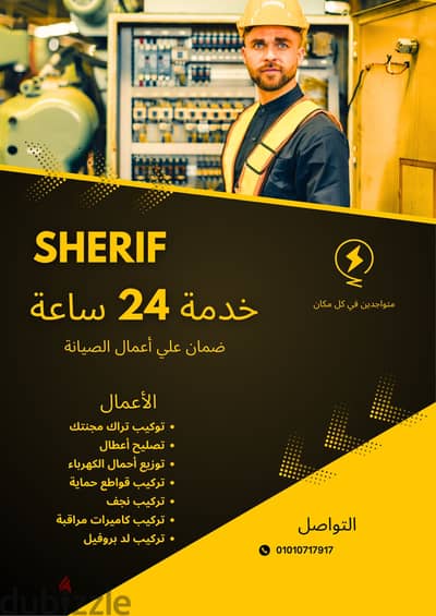 كهربائى صيانة وتركيبات التجمع الخامس