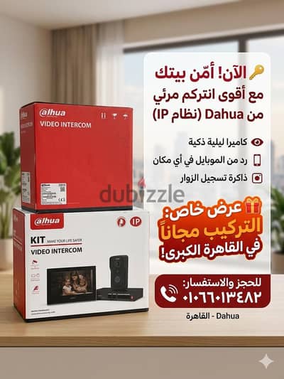  خليك مطمن على بيتك. . مع أقوى انتركم مرئي في مصر!