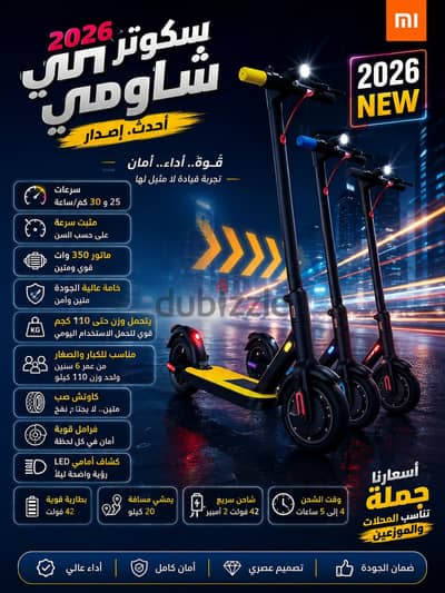 شاومي سكوتر اصدار 2026 بسرعات مختلفة
