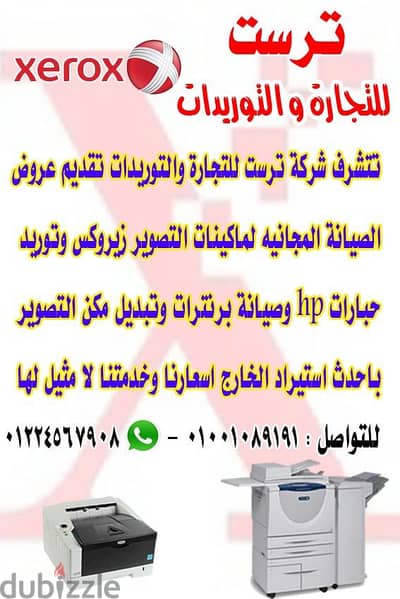 صيانه ماكينات تصوير مستندات زيروكس