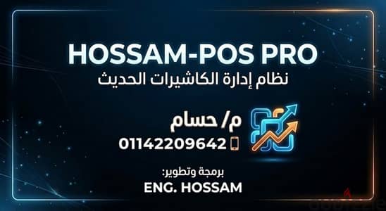 سيستم كاشير ومخازن احترافي (الحديث) للمحلات والمطاعم والشركات