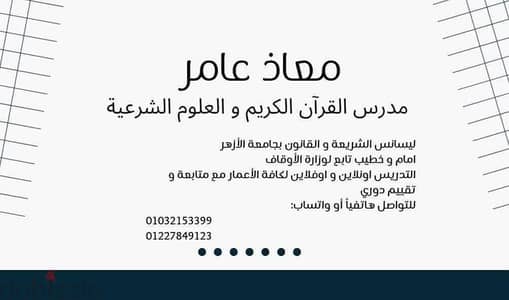 تدريس القران الكريم