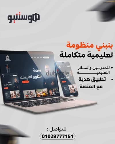برمجة منصة كاملة للمدرسين والسناتر التعليمية