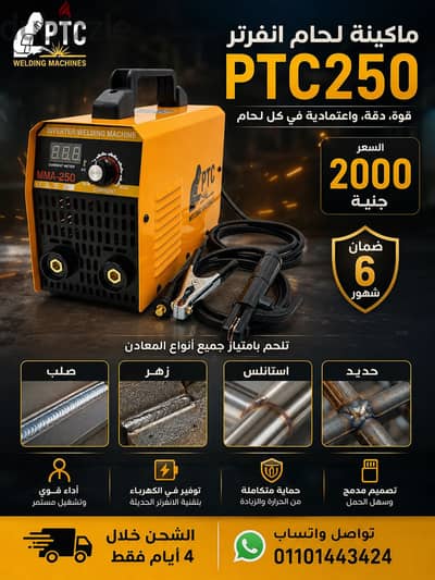 مكن لحام PTC 250