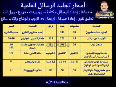 إعداد وطباعة تجليد مشاريع التخرج والأبحاث والرسائل العلمية  طباعة مساء
