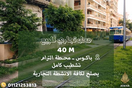 For sale, a commercial store 40 meters with a height of 5 meters - Pakos - direct tram