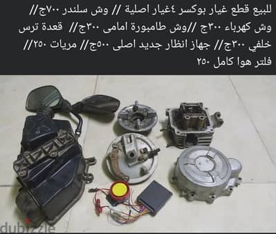 قطع غيار بوكسر مستعملة