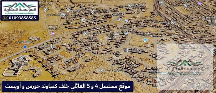 ارض للبيع فى مسلسل 4 - حدائق أكتوبر - خلف كمباوند حورس واويست - القطعة بها القواعد الخراسانية والسور وبها 24 متر زيادة نسبة تميز - واجهة بحرى لقطة