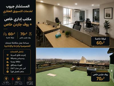 للإيجار مقر إداري احترافي جاهز لاستقبال شركتك في موقع استراتيجي ومميز جدًا – صلاح سالم / العروبة / مصر الجديدة  مساحة عمل متكاملة بتجمع بين الهدوء الخصوصية والانطباع الراقي قدام عملائك في واحدة من أهم المناطق الإدارية بالقاهرة.