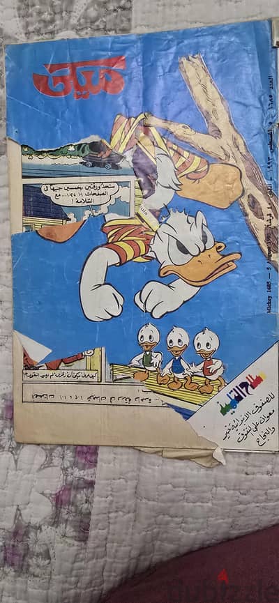 مجلة ميكي العدد ١٦٨٥ لسنة ١٩٩٣ مجلة ميكي العدد ١٦٨٥ لسنة ١٩٩٣