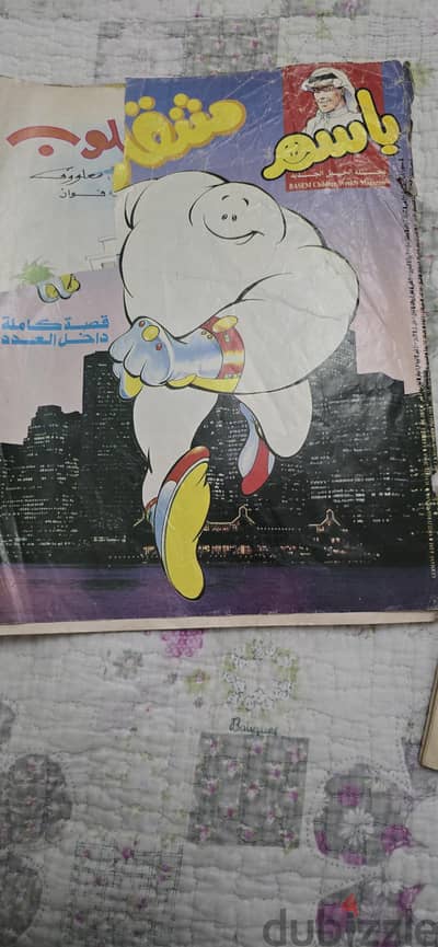 مجلة باسم اصدار ثمانينات