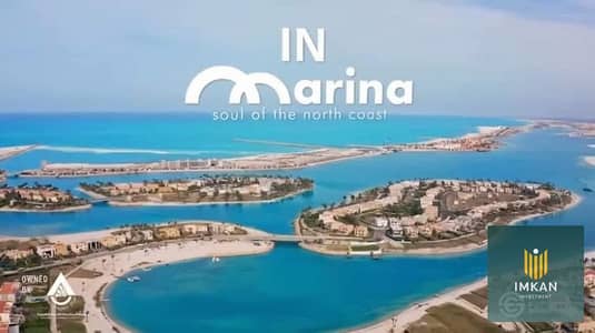 شالية للبيع 150م بجاردن 120م بالتقسيط على 12 سنة فى مارينا 8 _ الساحل _ العلمين _ شاليه _ شاليهات Marina 8
