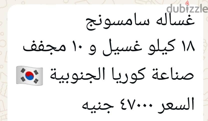 غساله سامسونج 18ك 9
