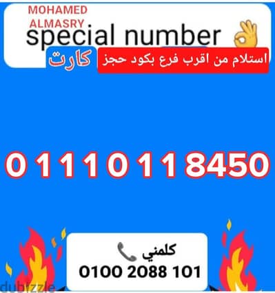 رقم اتصالات كارت تكرار vip مميز بسعر مناسب