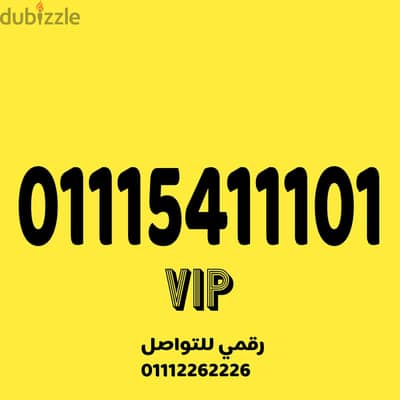 رقم اتصالات مميز وسهل جدا  VIP على نظام اميرالد 430