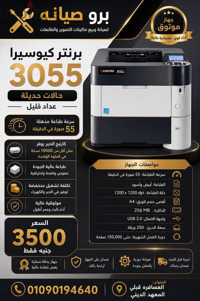 برنتر ات استعمال خارج حالات ممتازه وعدادات قليله ونسب حبر عاليه