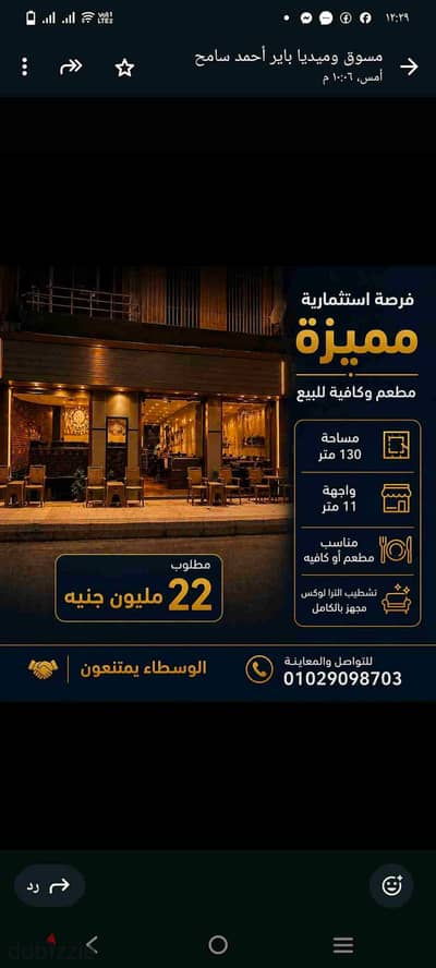 مطعم وكافيه 130متر للبيع 2نمرة بحر شارع رئيسي حيوي وسياحي