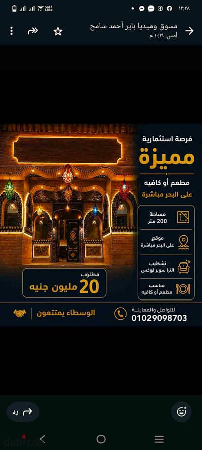 محل للبيع 200متر على البحر مباشرة يصلح للمطاعم والكافيهات والبرندات ولجميع الأغراض
