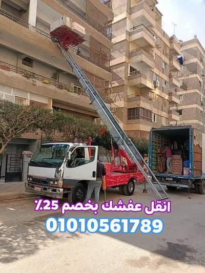 ونش رفع عفش في مدينة نصر