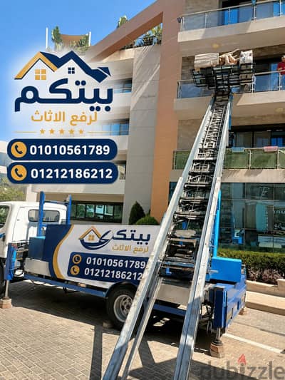 ونش رفع عفش واثاث في العبور