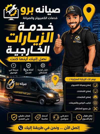 صيانه برو مركز دعم فنى شامل