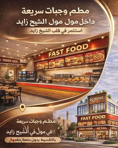فرصة استثمارية ذهبية – مطعم/كافيه 29م + آوت دور 22 م بجوار مدرسة مارفل ومول كرون الطبي – بنسبة إنشـاءات 65% احجز وحدتك الآن قصاد عينك تسهيلات 4 سنوات