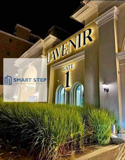 شقة لقطة باقل سعر ريسيل في الكمبوند للبيع في لافينير L’Avenir بقلب مستقبل سيتي!