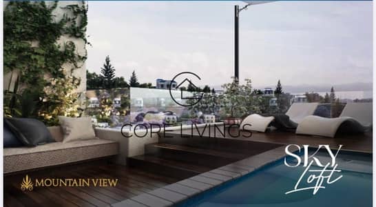 Direct from Mountain View – Sky Loft – 3BR – MV Park Mountain View iCity New Cairo