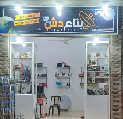 بتاع دش