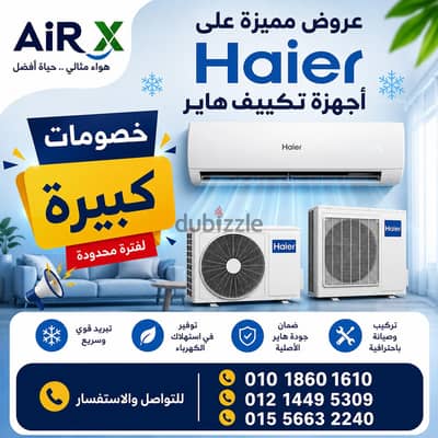 خصومات علي التكييف الاول بالعالم Haier