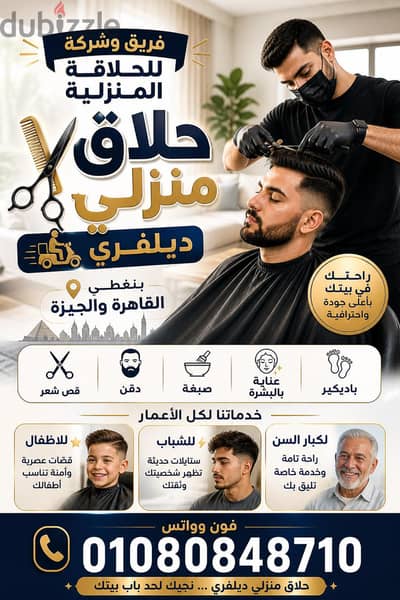 حلاق رجالي منزلي بالقاهرة والجيزة / حلاق ديليڤري /Home haircut service