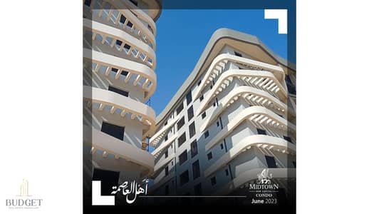 أقل من أسعار المشاريع الجاهزة حاليًا في R7 العاصمة الادارية في ميد تاون كوندو استلام فوري